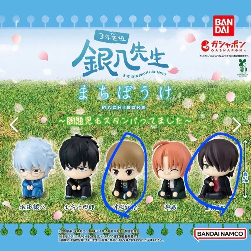 [BUNJANG] Gintama Gachapon Set (Sogo &amp; Shinsuke) Bundle / 2종일괄)은혼삼젯마치보케 가챠(소고.신스케)미개봉새상품판매