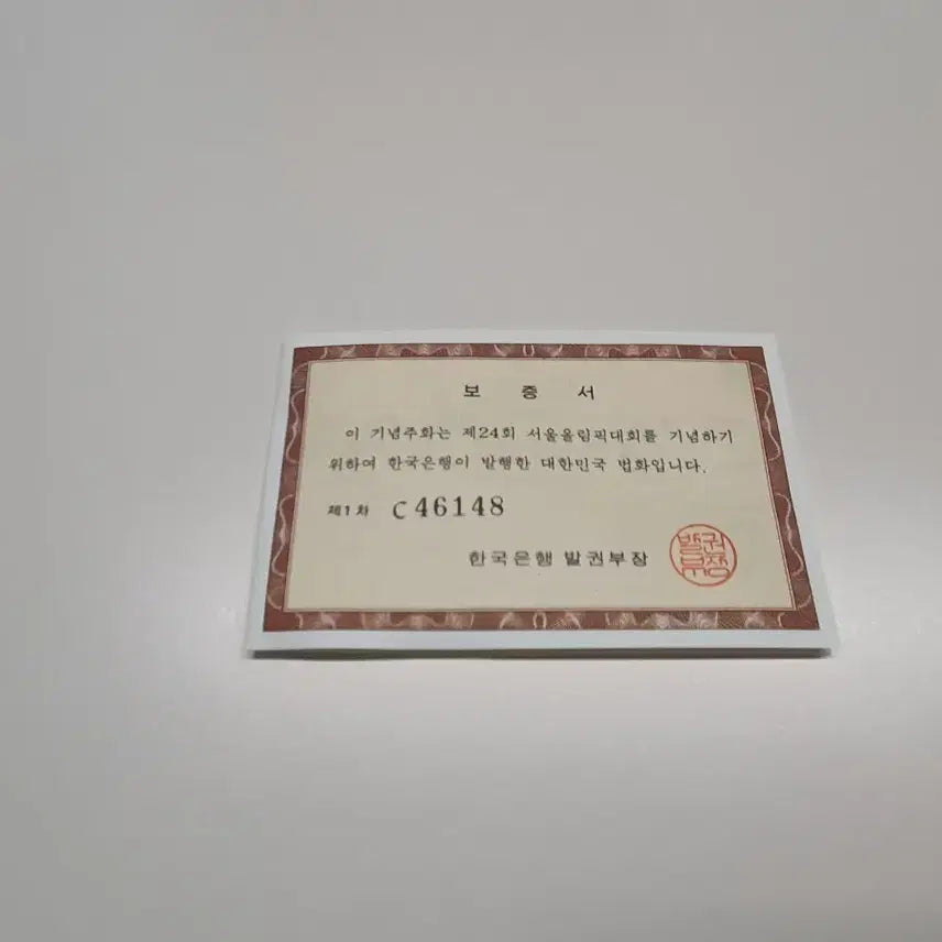 [BUNJANG] 1988 Seoul Olympics Commemorative Coin Set / 88 서울올림픽 기념주화 세트