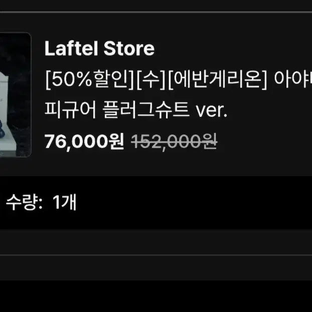 [SOLD OUT] 배송비 포함 에반게리온 벨파인 아야나미 레이 플러그 슈트 라프텔 50%
