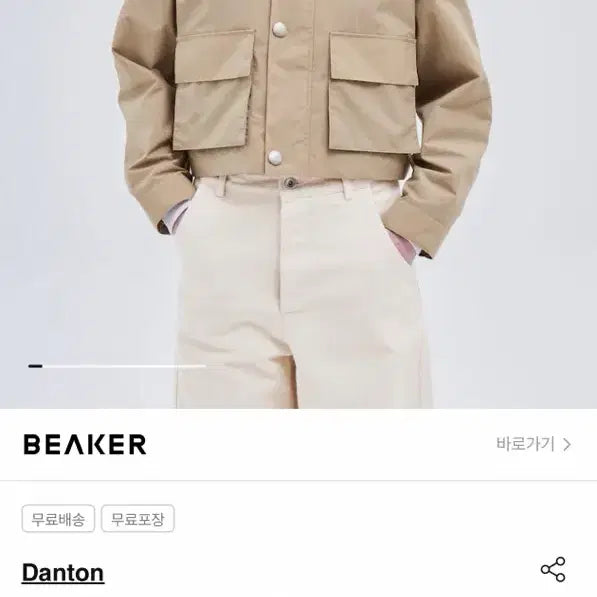 [BUNJANG] Danton Short Jacket - Beige / 단톤 숏 자켓 36사이즈 판매합니다.