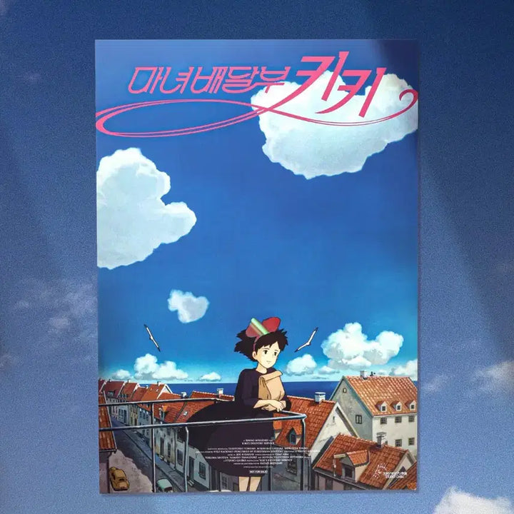 [SOLD OUT] 최저가 마녀배달부 키키 TTT 포스터 아트카드 IMAX 아이맥스 지브리