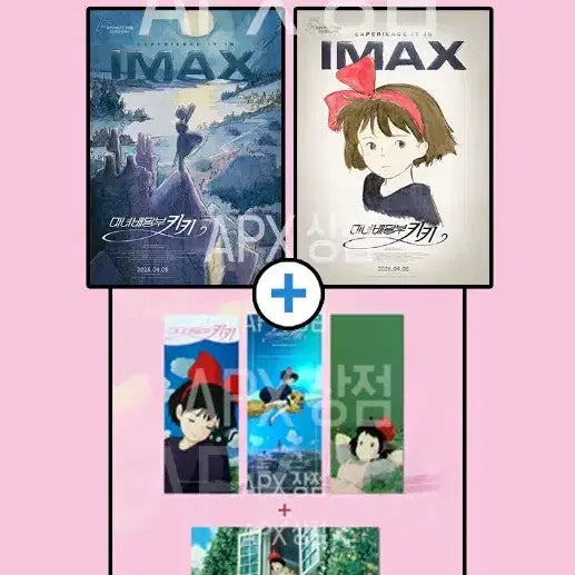 [SOLD OUT] 최저가 마녀배달부 키키 TTT 포스터 아트카드 IMAX 아이맥스 지브리