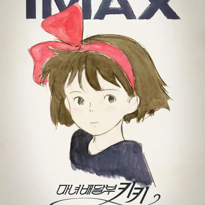 [SOLD OUT] 최저가 마녀배달부 키키 TTT 포스터 아트카드 IMAX 아이맥스 지브리