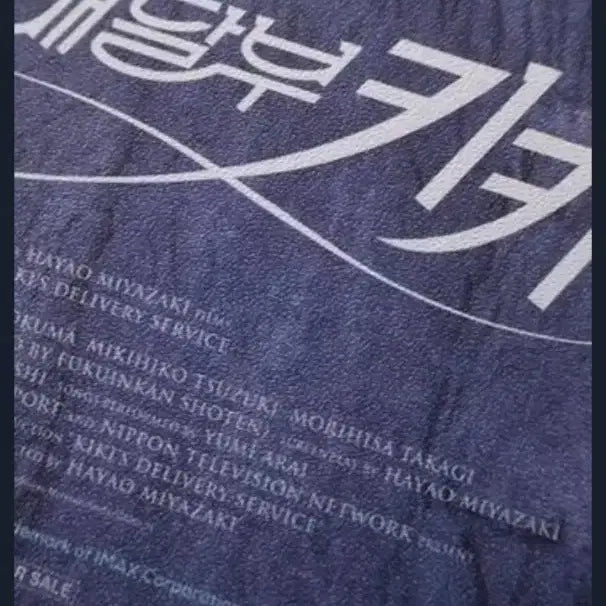 [SOLD OUT] 최저가 마녀배달부 키키 TTT 포스터 아트카드 IMAX 아이맥스 지브리