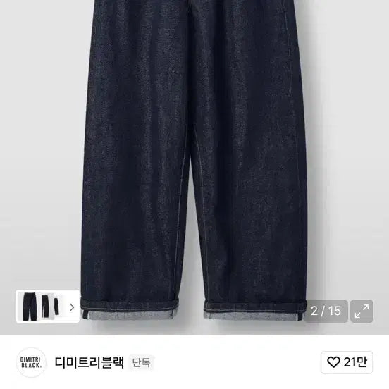 [SOLD OUT] (새상품) 디미트리블랙 셀비지 데님 팬츠 (34 사이즈)