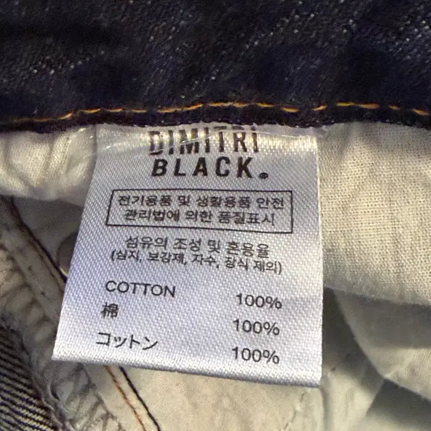 [SOLD OUT] (새상품) 디미트리블랙 셀비지 데님 팬츠 (34 사이즈)
