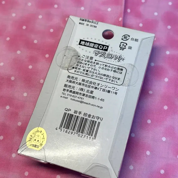 [BUNJANG] Costume Kewpie Iwate Limited Omamori Charm / 코스튬 큐피 한정 오마모리