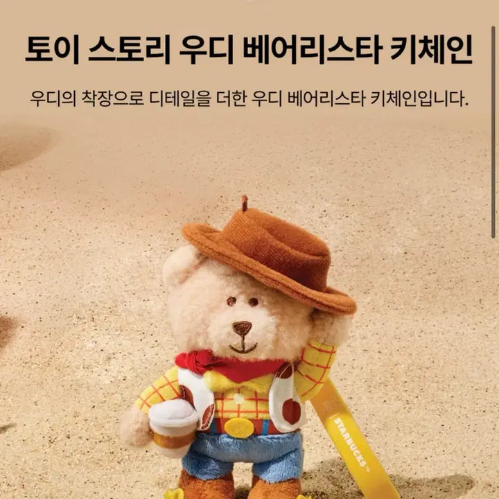 [SOLD OUT] 스타벅스 토이스토리 키링  우디