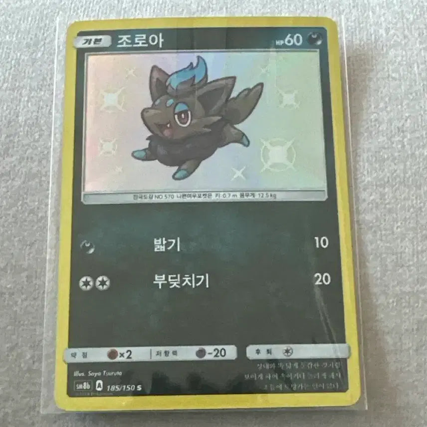 [BUNJANG] Shiny Zoroark Figure / 조로아이로치