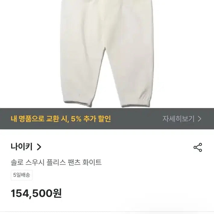 [BUNJANG] Nike Solo Swoosh Jogger Pants / [정가 15만원] 나이키 솔로 스우시 조거 팬츠