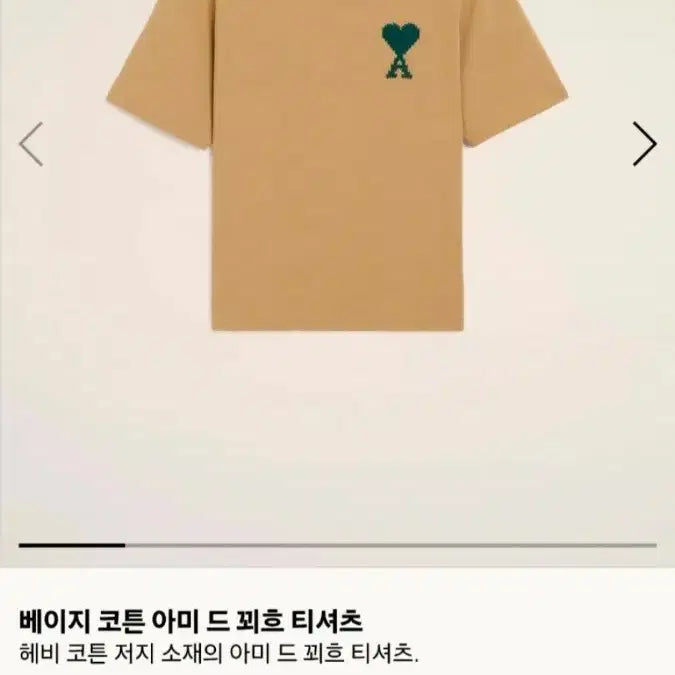 [BUNJANG] Ami de Coeur Big Logo T-shirt / 초특가/무료배송>아미 드 꾀흐 빅로고 반팔티 (베이지 / 아이보리)