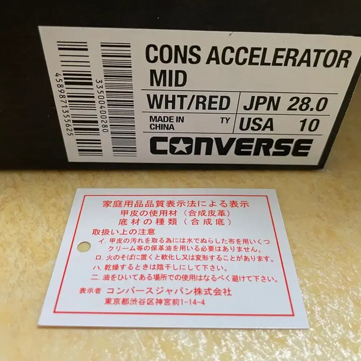 [BUNJANG] Converse Accelerator Mid Basketball Shoes / (280)컨버스 액셀러레이터 미드 농구화(송태섭)