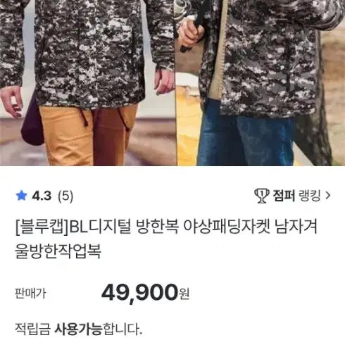 [BUNJANG] LA Digital Pattern Winter Coat / la 디지털무늬 방한복