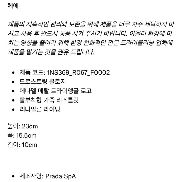 [SOLD OUT] 프라다 리나일론 파우치 블랙