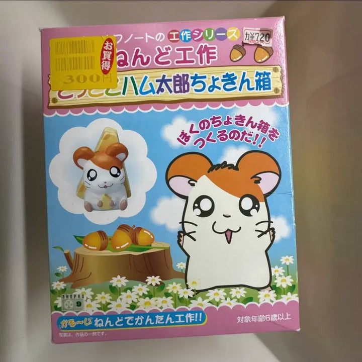 [BUNJANG] Hammy Ham-Ham Vintage Piggy Bank DIY Gacha Toy / 햄토리 빈티지 저금통 만들기 DIY 가챠 고전문구 장난감 완구 고전만화