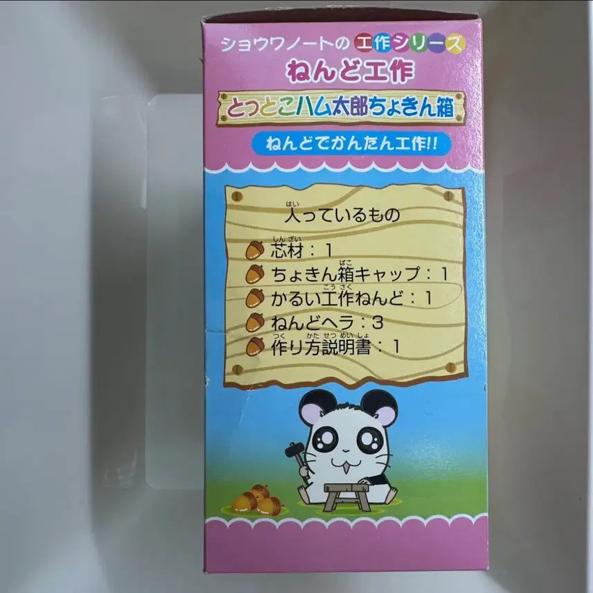 [BUNJANG] Hammy Ham-Ham Vintage Piggy Bank DIY Gacha Toy / 햄토리 빈티지 저금통 만들기 DIY 가챠 고전문구 장난감 완구 고전만화