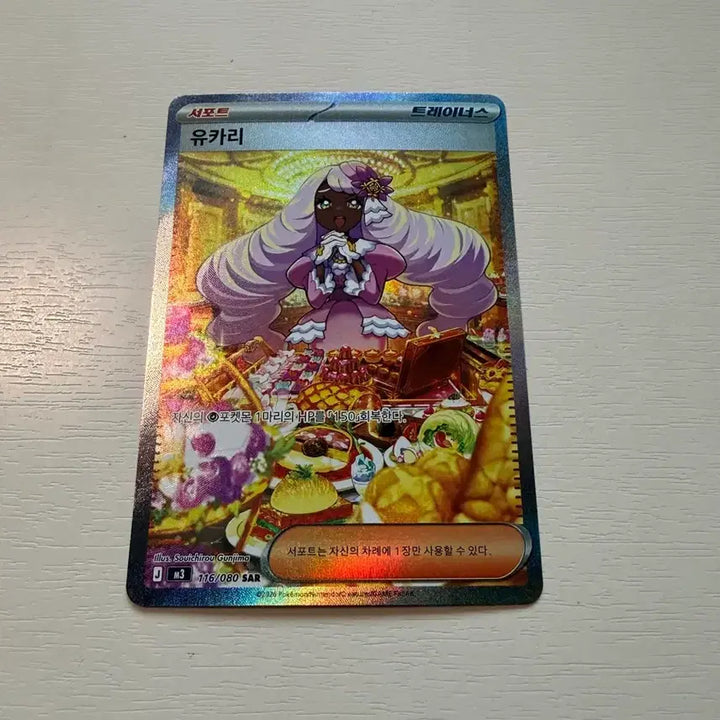 [BUNJANG] Pokemon Yukari SAR Card / 포켓몬카드 유카리 sar 상태 S