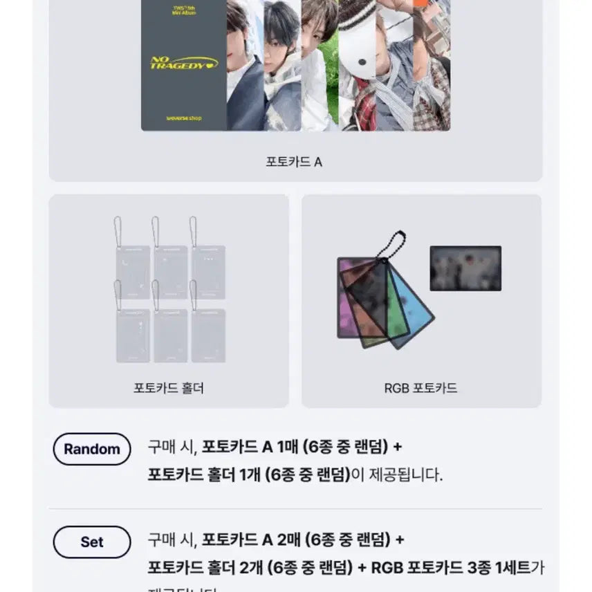 [SOLD OUT] (미개봉) 투어스 노 트레저디 일반반 세트 양도