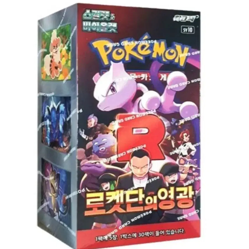 [SOLD OUT] 포켓몬카드 로켓단의영광 15갑