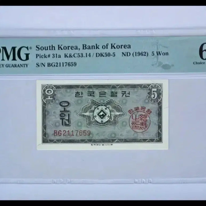 [SOLD OUT] 옛날지폐 영제5원 64등급 미사용 (기한가격)