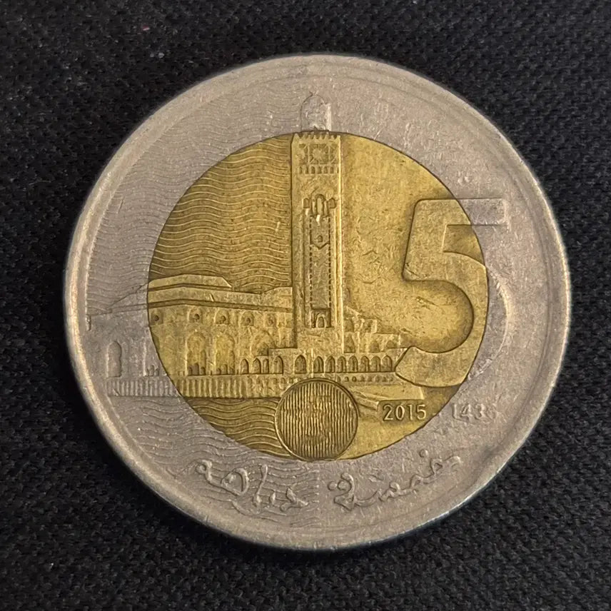 [BUNJANG] Morocco 5 Dirham Bimetallic Coin / [EP. 2140] (바이메탈 동전) 모로코 5 디르함 동전