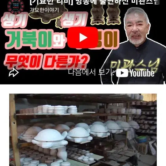 [BUNJANG] Migwan Monk Turtle and Owl Ceramic Set / 미관스님 수맥차단 거북이 부엉이 생기도자기 팝니다