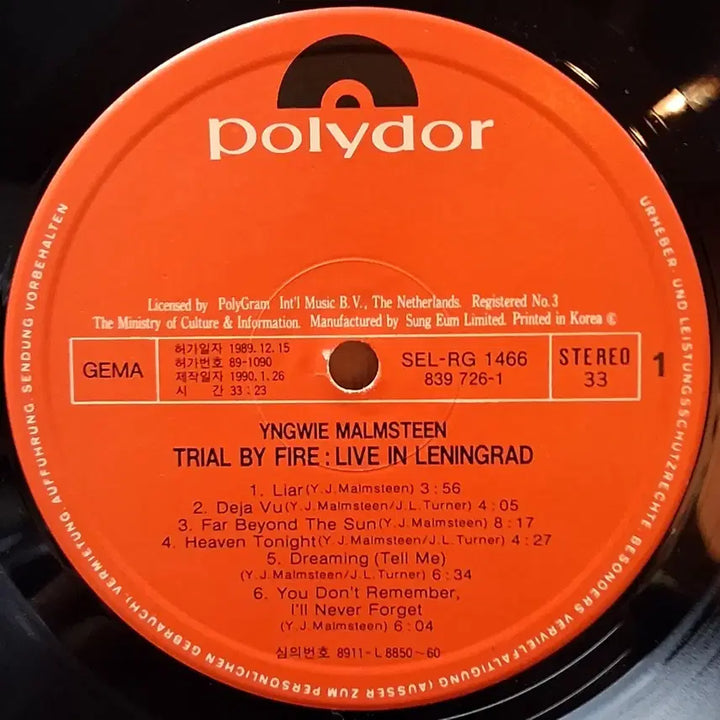 [SOLD OUT] 잉위 맘스틴 Trial By Fire LP 레코드판