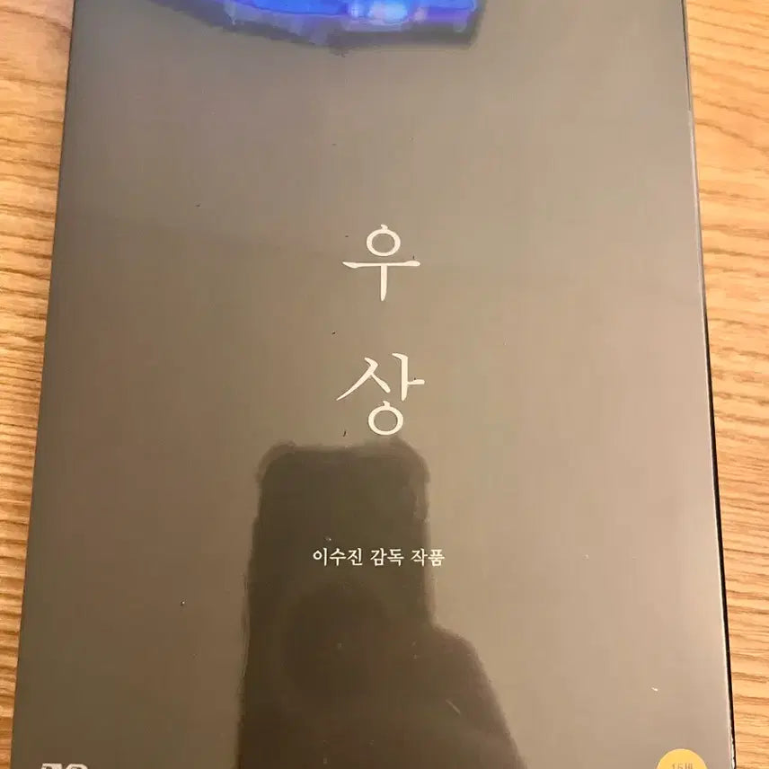 [BUNJANG] Uprising DVD Sealed / 영화 우상 dvd 미개봉 판매