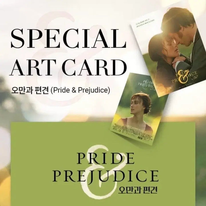 [SOLD OUT] 오만과편견 아트카드