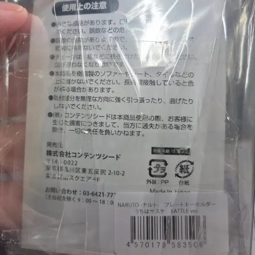 [BUNJANG] Naruto Shippuden Uchiha Sasuke Acrylic Keychain (Sealed) / 미개봉 나루토 우치하 사스케 아크릴 키링