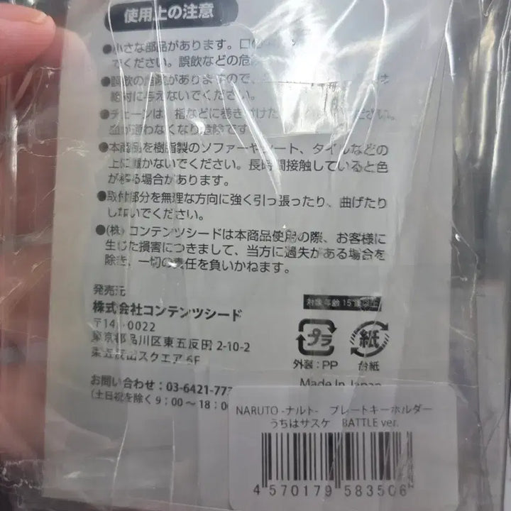 [BUNJANG] Naruto Shippuden Uchiha Sasuke Acrylic Keychain (Sealed) / 미개봉 나루토 우치하 사스케 아크릴 키링