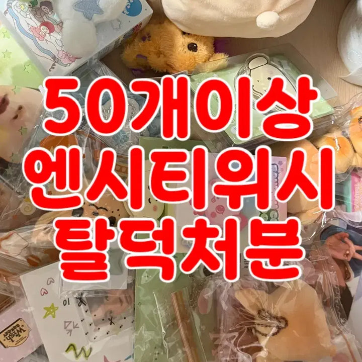 [BUNJANG] NCT WISH Wish Poca Collection Bundle Set / 엔시티위시돌위츄팝쿠션댕트리버시오닝포카뉴팀일본반재희시온리쿠유우시탈덕처분시그