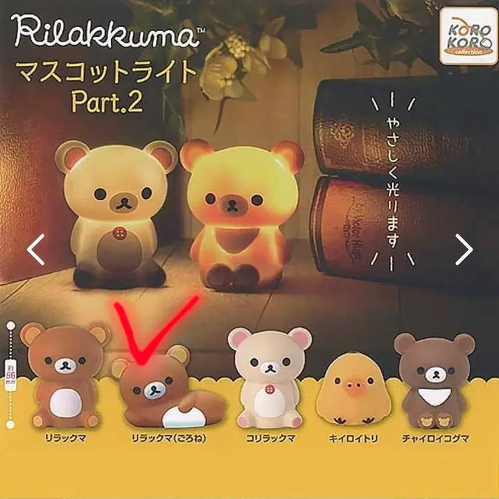 [BUNJANG] Rilakkuma Light Gacha / 리락쿠마 라이트 가챠
