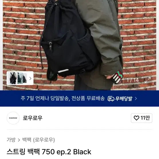 [SOLD OUT] 로우로우 스트링 백팩750 블랙