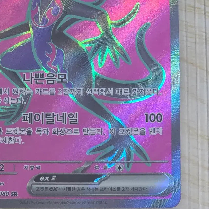 [SOLD OUT] 포켓몬카드 염뉴트 ex SR
