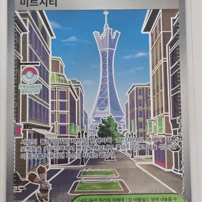 [SOLD OUT] 포켓몬카드 미르시티 SR