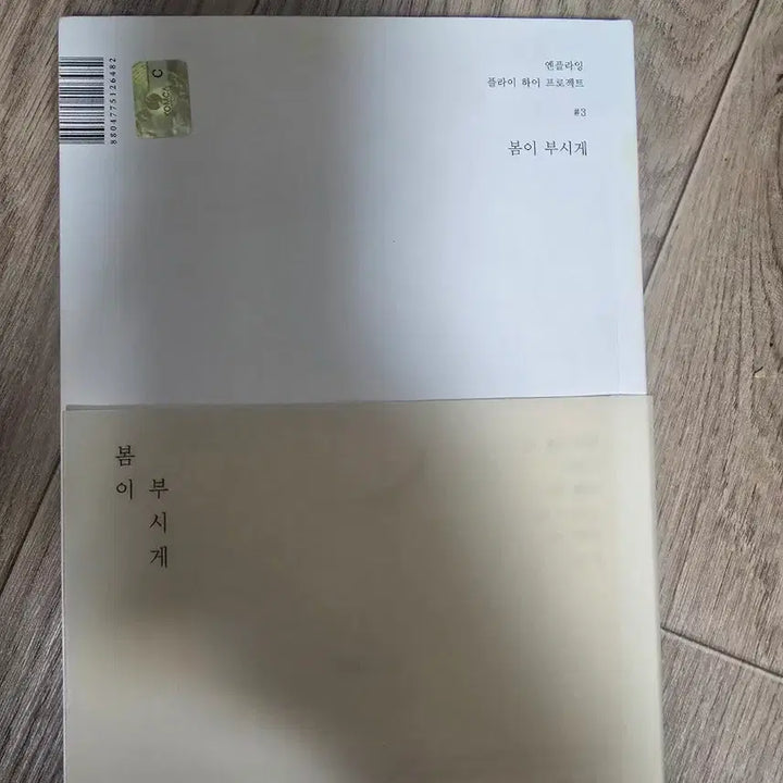 [SOLD OUT] 엔플라잉 봄이부시게