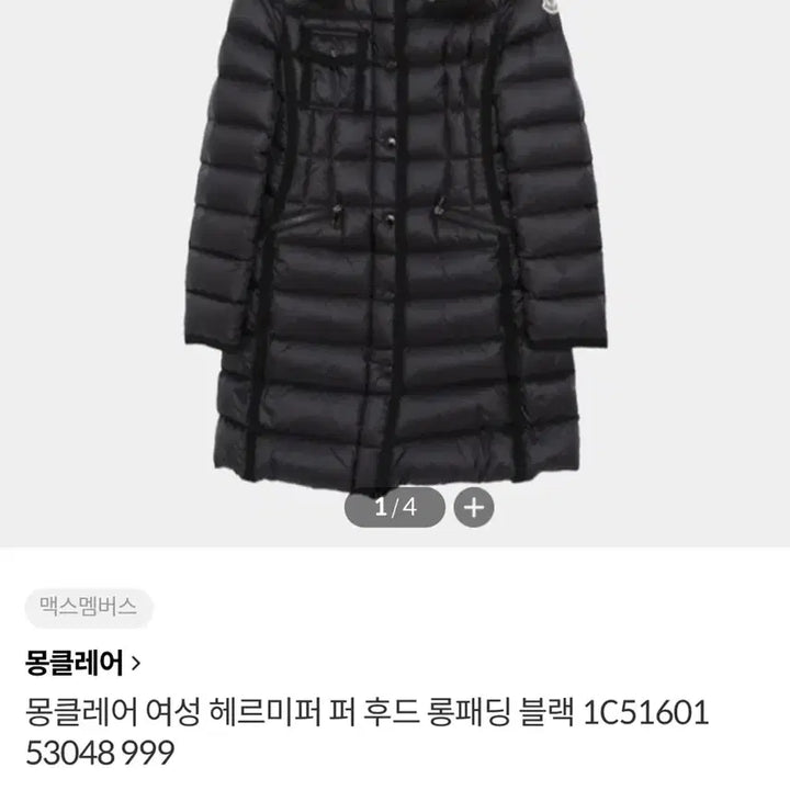 [BUNJANG] Moncler Hermine Down Jacket Khaki / 몽클레어 헤르민퍼 카키(0)(급처)