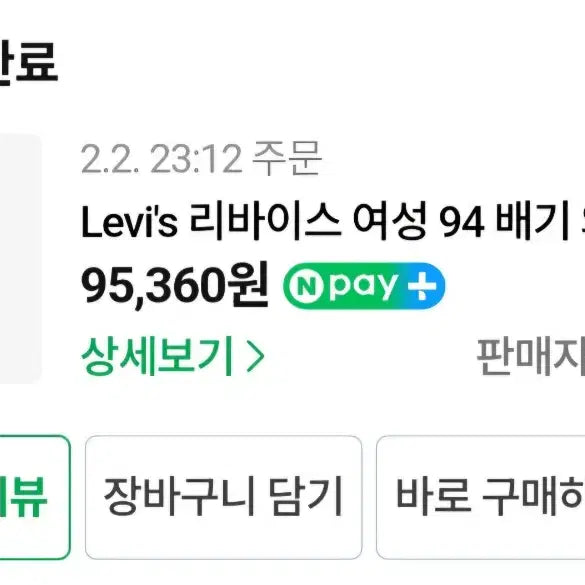[BUNJANG] 리바이스 94 배기 와이드 블랙진 26 (새상품 ) / 리바이스 94 배기 와이드 블랙진 26 (새상품 )