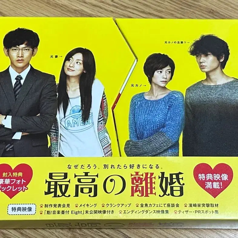 [BUNJANG] Saikou no Rikon Blu-ray / 일드 최고의 이혼 블루레이 판매합니다