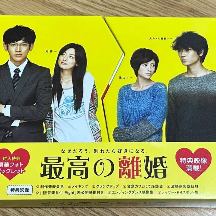 [BUNJANG] Saikou no Rikon Blu-ray / 일드 최고의 이혼 블루레이 판매합니다