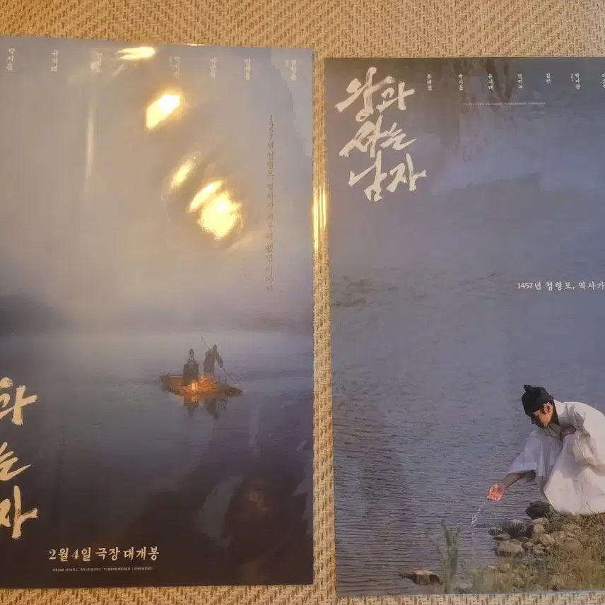[SOLD OUT] 왕과 사는 남자 강가 포스터
