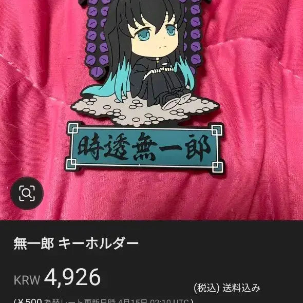 [SOLD OUT] 귀멸의 칼날 무이치로 키링 일괄 판매