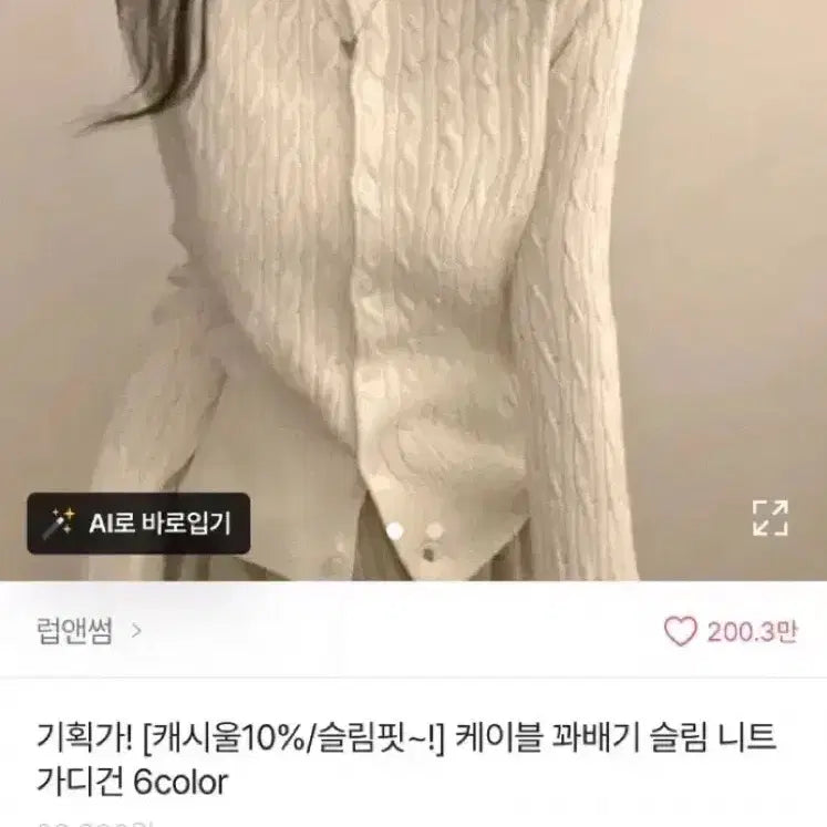 [SOLD OUT] 에이블리 꽈배기가디건