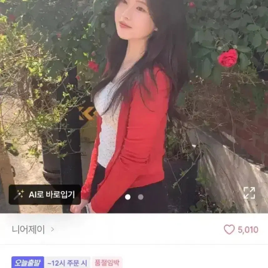 [BUNJANG] Ably Red Cardigan / 에이블리 빨강가디건
