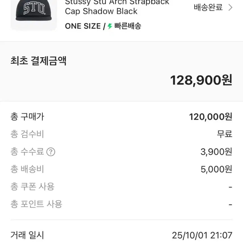 [SOLD OUT] 스투시 스투 아치 스트랩백 캡 쉐도우 블랙 1311066