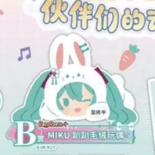 [BUNJANG] Hatsune Miku B Prize Plush Doll / 미쿠 동물 파티 시리즈 인형 b상 (중국 한정 이치방쿠지)