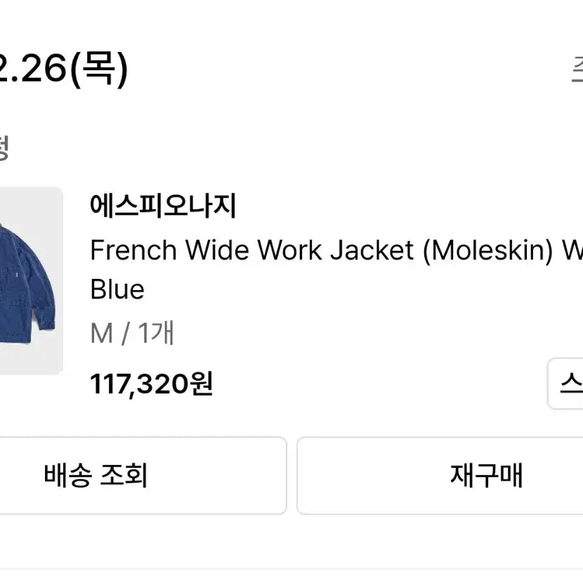 [SOLD OUT] 에스피오나지 프렌치 워크자켓 블루 M
