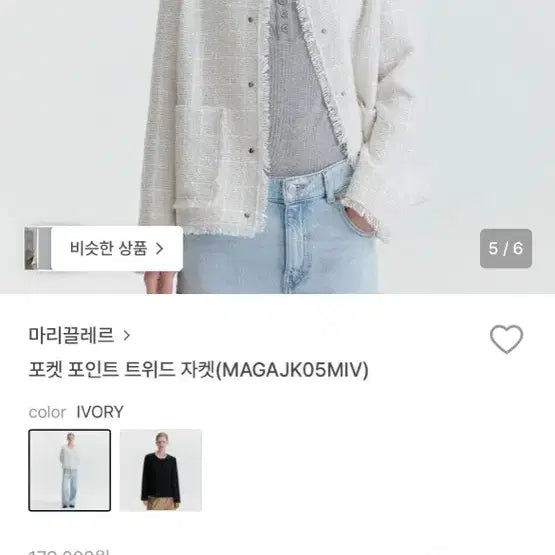 [BUNJANG] Marie Claire Tweed Jacket / 마리끌레르 포켓 포인트 트위드자켓