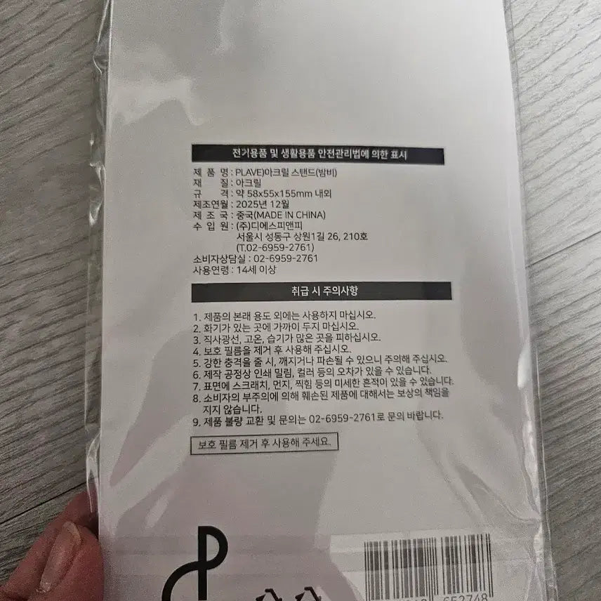 [SOLD OUT] PLAVE 플래이브 밤비 GS25 아크릴 스탠드